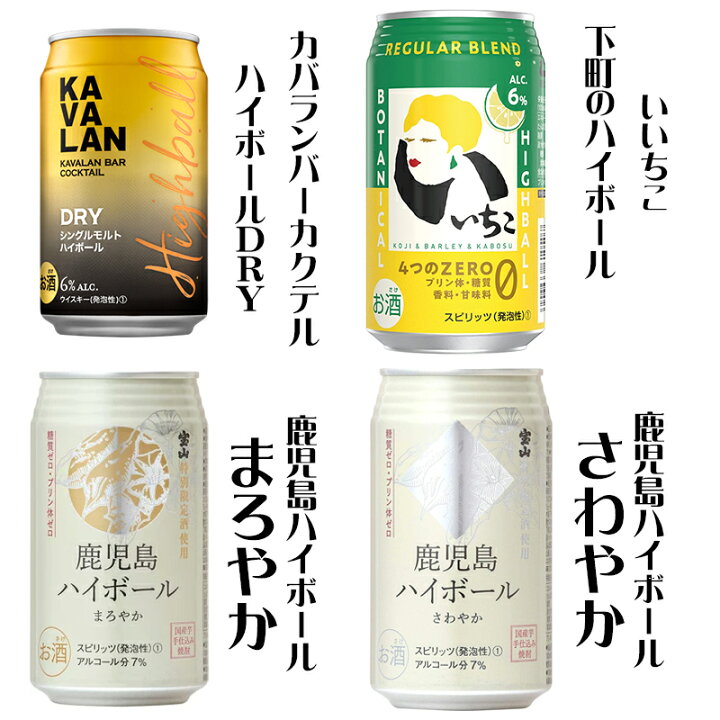 楽天市場】【一部送料無料】ハイボール缶 24本飲み比べ アソートセット 飲み比べセット]ビールチューハイハイボール アルコールまとめ売り38本