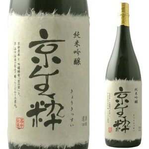 佐々木酒造 京生粋 純米吟醸 1.8L ※6本まで1個口で発送可能 【京都 日本酒 地酒】ハロウィン ギフト 御祝 熨斗