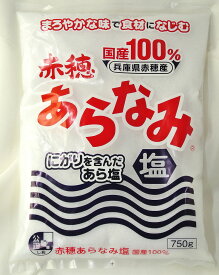 赤穂 あらなみ塩 750gバレンタイン ギフト 御祝 熨斗