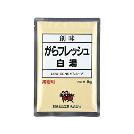 創味食品 がらフレッシュ 白湯 1kg母の日 父の日 就職 退職 ギフト 御祝 熨斗