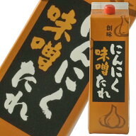創味食品 にんにく味噌たれ 2kg母の日 ギフト 御祝 熨斗