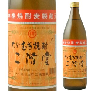 二階堂酒造 二階堂 麦【25°】900mlハロウィン ギフト 御祝 熨斗