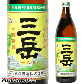三岳 芋焼酎 900ml 三岳酒造 さつまいも 鹿児島県※6本まで1個口で発送可能敬老 ギフト 御祝 熨斗