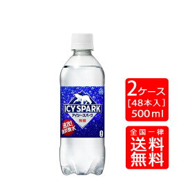 【送料無料】アイシー・スパーク フロム カナダドライ PET 500ml【24本×2ケース】※代引き不可・クール便不可※のし・ギフト包装不可※コカ・コーラ製品以外との同梱不可ご注文完了後のキャンセル不可