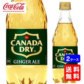 【送料無料】カナダドライジンジャーエール 500mlPET【24本×2ケース】※代引き不可・クール便不可※のし・ギフト包装不可※コカ・コーラ製品以外との同梱不可ご注文完了後のキャンセル不可お歳暮 ギフト 御祝 熨斗