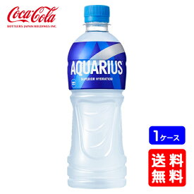 【送料無料】アクエリアス 500ml PET【24本×1ケース】※代引き不可・クール便不可※のし・プレゼントラッピング・ギフト包装不可※コカ・コーラ製品以外との同梱不可ご注文完了後のキャンセル不可お歳暮 ギフト 御祝 熨斗