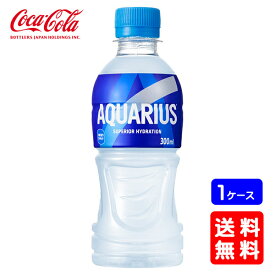 【送料無料】コカ・コーラ アクエリアス300mlPET【24本×1ケース】※代引き不可・クール便不可※のし・ギフト包装不可※コカ・コーラ製品以外との同梱不可ご注文完了後のキャンセル不可お歳暮 ギフト 御祝 熨斗