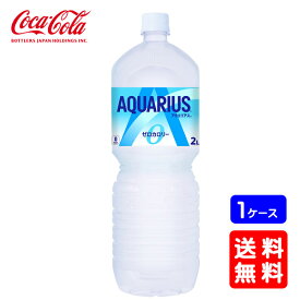 【送料無料】アクエリアス ゼロ ペコらくボトル 2LPET【6本×1ケース】※代引き不可・クール便不可※のし・ギフト包装不可※コカ・コーラ製品以外との同梱不可ご注文完了後のキャンセルはできかねます
