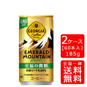 【送料無料】Newエメラルドマウンテンブレンド至福の微糖 185g缶【30本×2ケース】※代引き不可・クール便不可※のし・ギフト包装不可※コカ・コーラ製品以外との同梱不可ご注文完了後のキ