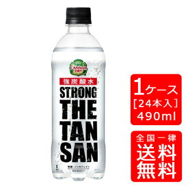 カナダドライ ザ・タンサン・ストロング 490ml【24本×1ケース】
