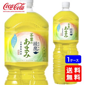 【送料無料】綾鷹 茶葉のあまみ PET 2L【6本×1ケース】※代引き不可・クール便不可※のし・ギフト包装不可※コカ・コーラ製品以外との同梱不可ご注文完了後のキャンセルはできかねます