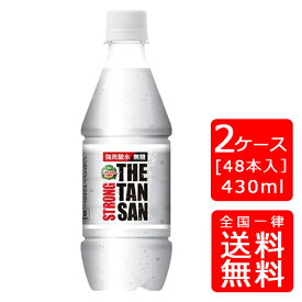 【送料無料】カナダドライ ザ タンサン ストロング PET 430ml【24本×2ケース】※代引き不可・クール便不可※のし・ギフト包装不可※コカ・コーラ製品以外との同梱不可ご注文完了後のキャンセルはできかねます
