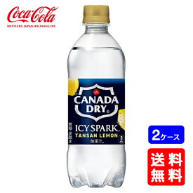 【送料無料】アイシー・スパーク フロム カナダドライ レモン PET 490ml【24本×2ケース】※代引き不可・クール便不可※のし・プレゼントラッピング・ギフト包装不可※コカ・コーラ製品以外との同梱不可ご注文完了後のキャンセル不可お歳暮 ギフト 御祝 熨斗