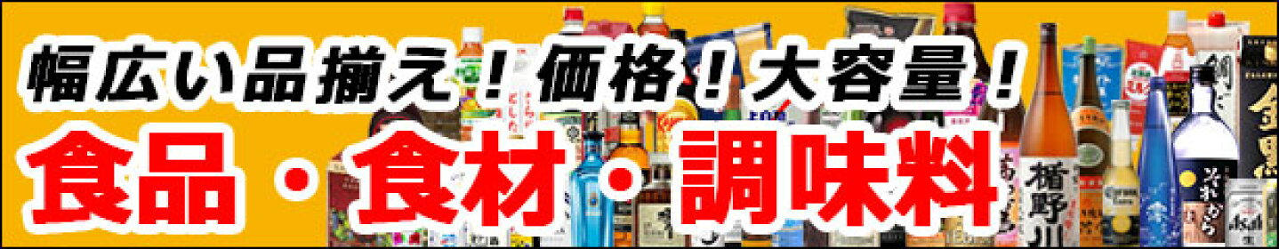 食品食材調味料