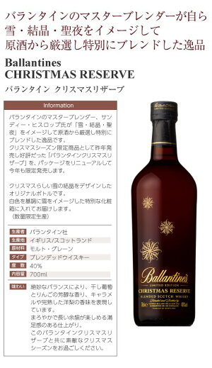 楽天市場 バランタイン クリスマスリザーブ 700ml お一人様6本限り 業務用酒販 ふじまつ