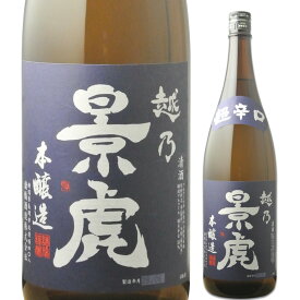 越乃景虎 超辛口本醸造 1.8L(1800ml)※6本まで1個口で発送可能母の日 父の日 就職 退職 ギフト 御祝 熨斗