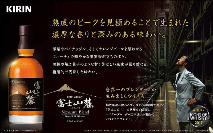 楽天市場 ハイボールジョッキ付 キリンウイスキー 富士山麓 ふじさんろく シグニチャーブレンド 700ml 1本 国産ウイスキー ブレンデットウイスキー ホワイトデー ギフト 御祝 熨斗 業務用酒販 ふじまつ