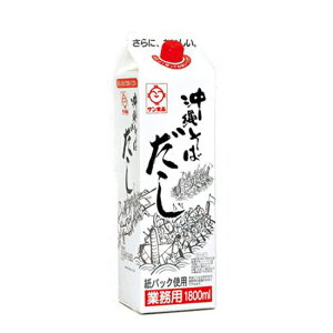 サン食品 沖縄そばだし 1.8L 業務用ハロウィン ギフト 御祝 熨斗