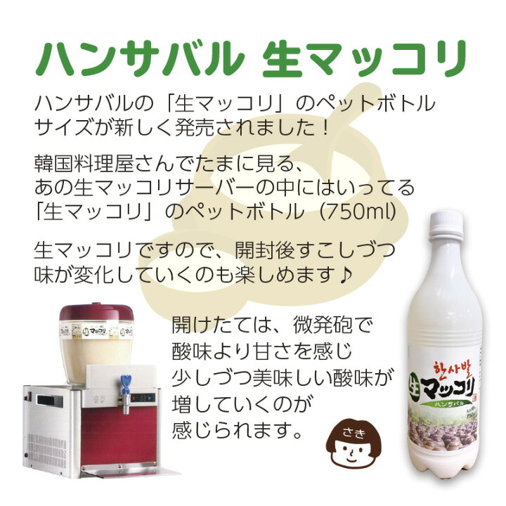 新春福袋21 業務用 ハンサバル 生マッコリ 14リットル 7リットルボトル 2 Rmladv Com Br