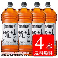 【4本セット】【送料無料】ジムビーム 業務用 ペット 4L×4本（サントリー バーボンウイスキー ジムビー…