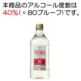 サントリー ウォッカ 80プルーフ 1.8L（1800ml）アルコール度数：40度母の日 父の日 就職 退職 ギフト 御祝 熨斗