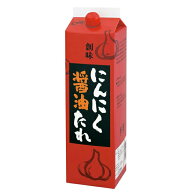 創味食品 にんにく醤油たれ 2kg 業務用ハロウィン ギフト 御祝 熨斗