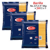 【お買い得セット商品】バリラ スパゲッティーニ No.3 (1.42mm) 5kg×3袋 パスタ 並行輸入品母の日 ギフ…