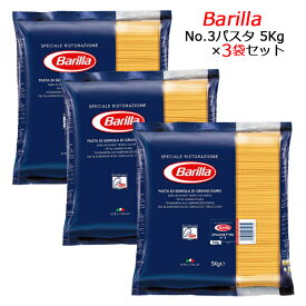 【セット商品】バリラ スパゲッティーニ No.3 [1.4mm] 5kg×3袋 パスタ 並行輸入品 ※1セット(3個)まで1個口で発送可能母の日 父の日 就職 退職 ギフト 御祝 熨斗