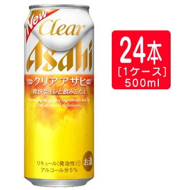 アサヒ クリアアサヒ 500ml×24本※1ケースまで1個口で発送可能母の日 父の日 就職 退職 ギフト 御祝 熨斗