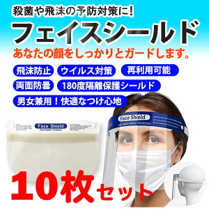 yZZ[ztFCXV[h 31.5×24.5cm 10ZbgitFCXJo[ tFCXK[hji򖗖h~ ECX΍ ėp\ 180xuیV[h jp 􂦂 Face Shield j