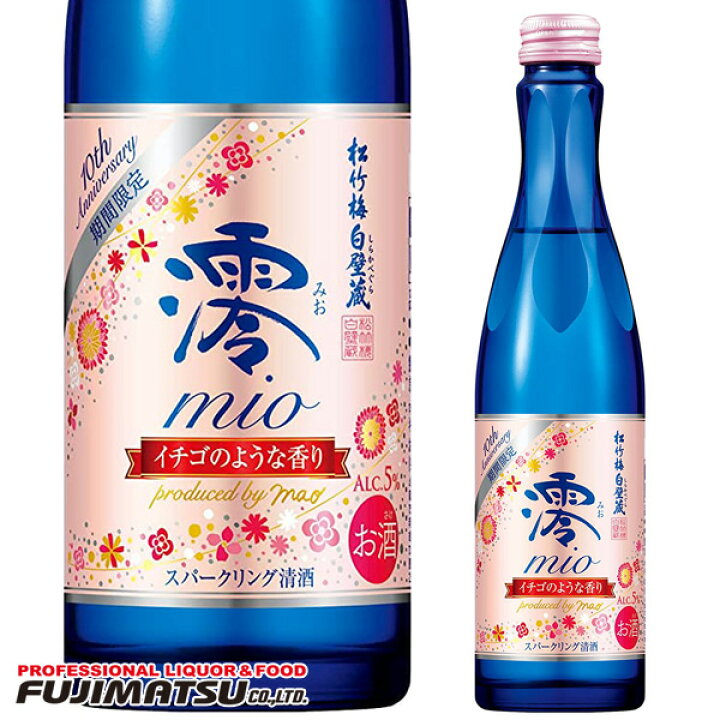 楽天市場 宝 タカラ 酒造 松竹梅白壁蔵 澪 スパークリング清酒 10周年 イチゴのような香り 300ml 浅田真央 Mio 母の日 父の日 就職 退職 ギフト 御祝 熨斗 業務用酒販 ふじまつ