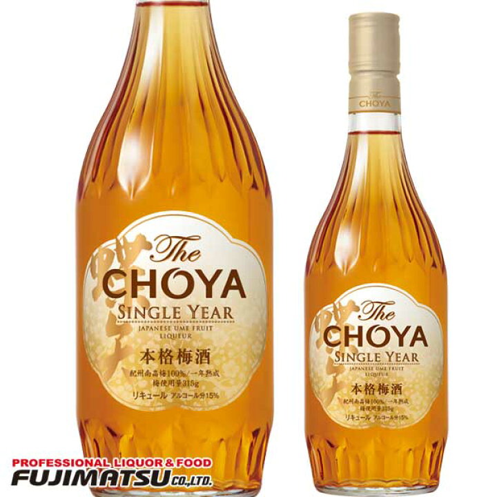 楽天市場】チョーヤ梅酒 The CHOYA SINGLE YEAR 720ml(ザ・チョーヤ シングルイヤー)ハロウィン お歳暮 ギフト 御祝 熨斗  : 業務用酒販 ふじまつ