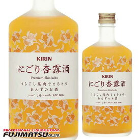 KIRIN にごり杏露酒 シンルチュウ 720mlバレンタイン ギフト 御祝 熨斗