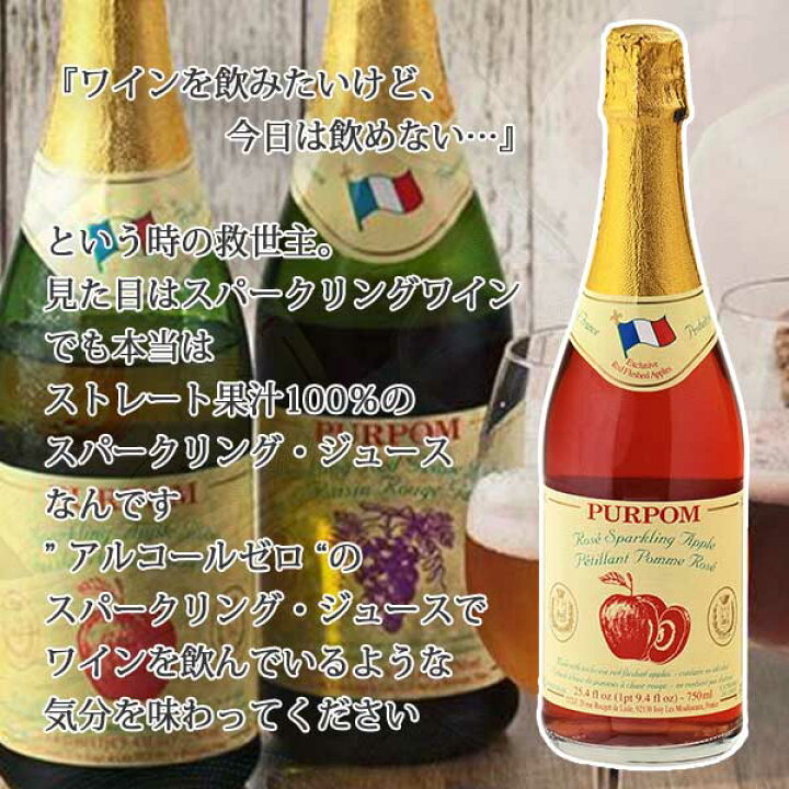 楽天市場 ピュアポム スパークリング アップルジュース ロゼ 750ml ノンアルコール Purpom ストレート果汁100 お中元 暑中見舞い ギフト 御祝 熨斗 業務用酒販 ふじまつ