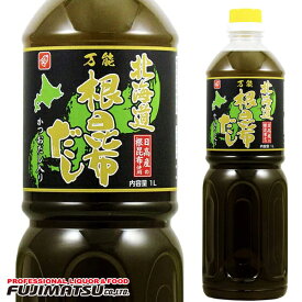 北海道 万能 根昆布だし 1L ベル食品父の日 暑中見舞い ギフト 御祝 熨斗
