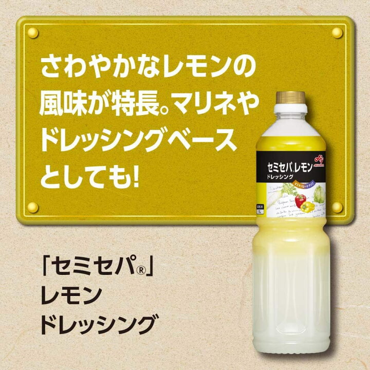 楽天市場】味の素 セミセパ ドレッシング レモン 1L 業務用ハロウィン お歳暮 ギフト 御祝 熨斗 : 業務用酒販 ふじまつ