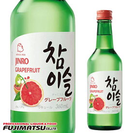 眞露 JINRO チャミスル グレープフルーツ 13° 360ml [ 韓国焼酎] 真露母の日 父の日 就職 退職 ギフト 御祝 熨斗