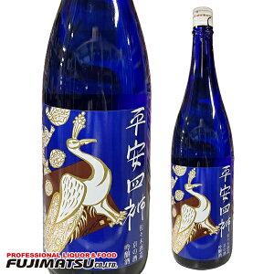 佐々木酒造 平安四神 ブルー 吟醸酒1.8L ※6本まで1個口で発送可能 【京都 日本酒 地酒】ハロウィン ギフト 御祝 熨斗