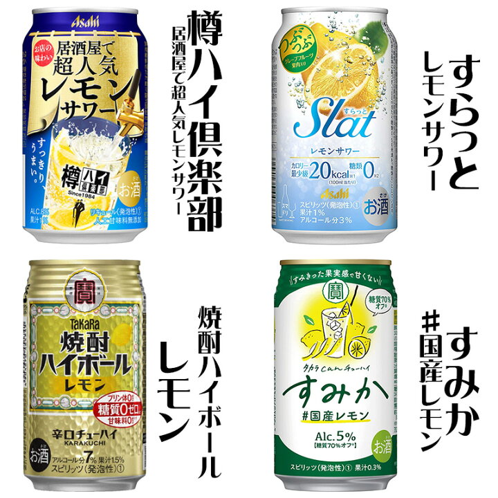 楽天市場 一部送料無料 レモンサワー 24本飲み比べ アソートセット 缶チューハイ レモンチューハイ レモンハイ ギフトセット 檸檬堂 氷結 こだわり酒場のレモンサワー 濃いめのレモンサワー 樽ハイ 本搾り 第5弾 飲比24クリスマス お歳暮 ギフト 御祝 熨斗