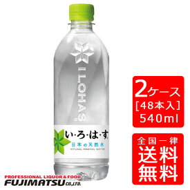 【送料無料】いろはす天然水 555mlPET【24本×2ケース】※代引き不可・クール便不可※のし・プレゼントラッピング・ギフト包装不可※コカ・コーラ製品以外との同梱不可ご注文完了後のキャンセル不可