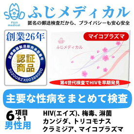 ふじメディカル 性病検査キット 男性用 6項目＋マイコプラズマ（ HIV エイズ 梅毒 淋菌 クラミジア トリコモナス カンジダ 性病検査 性感染症 セット） HIV検査キット HIV検査 エイズ検査 キット 性病検査 自宅 性病 検査キット STI検査 早期発見 即日 匿名 STD 郵送 診断