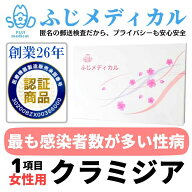 性病検査 [最短即日結果確認] 性病検査キット 女性用 クラミジア の 性病検査 性感染症 性病 ふじメディ…