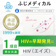 性病検査 [最短即日結果確認] 性病検査キット 男女 共通 HIV検査 性感染症 性病検査 キット ふじメディカ…