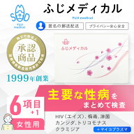 性病検査 [最短即日結果確認] 性病検査キット 女性用 6項目＋マイコプラズマ HIV エイズ 梅毒 淋病 クラ…