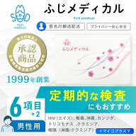 性病検査 [最短即日結果確認] 性病検査キット 男性用 6項目＋咽頭 ( のど ) セット 性病 性感染症 HIV エ…