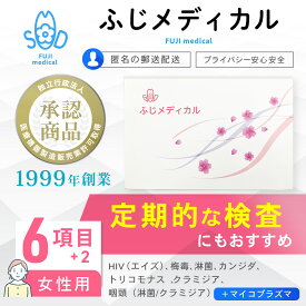 性病検査 最短即日結果確認 性病検査キット 女性用 6項目＋咽頭 ( のど ) 性病 性感染症 HIV エイズ 梅毒 淋菌 クラミジア トリコモナス カンジダ 咽頭クラミジア 咽頭淋菌 HIV検査キット HIV検査 エイズ検査 STI検査 自宅 検査キット 即日 匿名