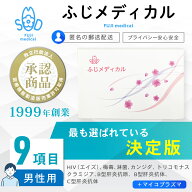 性病検査 [最短即日結果確認] 性病検査キット 男性用 9項目セット 性病 性感染症 HIV エイズ 梅毒 B型肝…