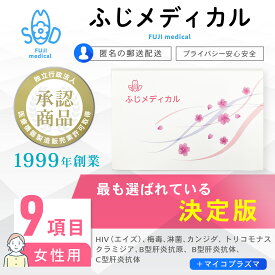 性病検査 最短即日結果確認 性病検査キット 女性用 9項目セット 性病 性感染症 HIV エイズ 梅毒 B型肝炎抗体 C型肝炎抗体 淋菌 クラミジア トリコモナス カンジダ 性病検査 HIV検査キット HIV検査 エイズ検査 キット自宅 検査キット STI検査 即日