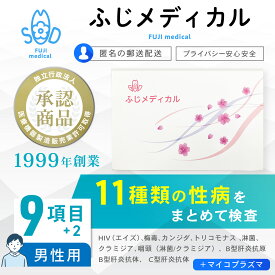 性病検査 [最短即日結果確認] 性病検査キット 男性用 9項目＋咽頭 ( のど ) セット 性病 性感染症 HIV エイズ 梅毒 淋菌 クラミジア トリコモナス カンジダ 咽頭クラミジア 咽頭淋菌 B型肝炎抗体 C型肝炎抗体 STI検査 HIV検査キット HIV検査 エイズ検査 診断