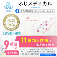 性病検査 [最短即日結果確認] 性病検査キット 女性用 9項目＋咽頭 ( のど ) 性病 性感染症 HIV エイズ 梅…